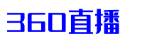 欧洲杯直播_免费欧洲杯直播无插件_JRs低调看欧洲杯视频免费在线观看_360直播